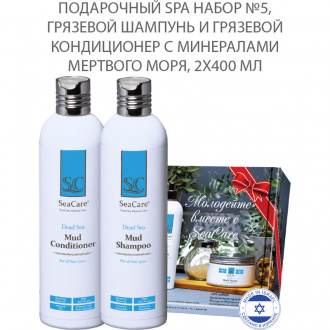 SeaCare, Подарочный Spa набор №5, грязевой шампунь и грязевой кондиционер с минералами Мертвого моря 2х400 мл Dead Sea