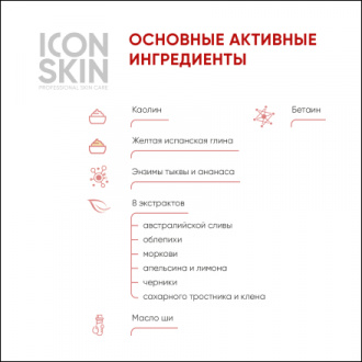 Icon Skin, Маска-пилинг для лица Glow Skin, 75 мл (УЦЕНКА)