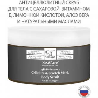 SeaCare, Скраб для тела Антицеллюлитный, 250 мл