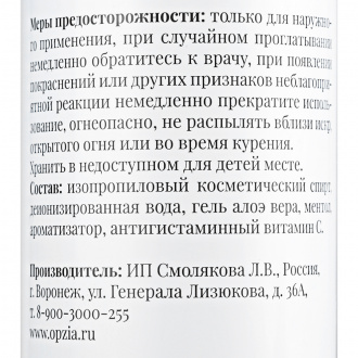 Опция, Жидкость для снятия липкого слоя Аромат № 1, 250 мл