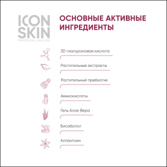 Icon Skin, Тоник-эссенция для лица Aqua Nutrition 3D, 150 мл (УЦЕНКА)