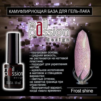 Nail Passion, База Frost Shine, 10 мл (УЦЕНКА)