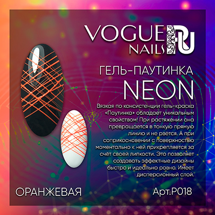 Vogue Nails, Гель-паутинка Neon, оранжевая, 5 г