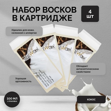 Italwax, Воск в картридже «Кокос», 4 шт.