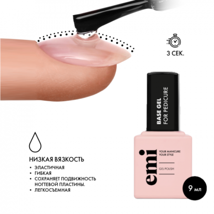 EMI, База EMILac Pedicure, 9 мл