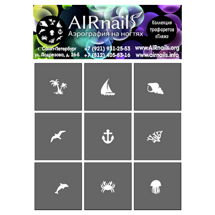 Airnails, Трафареты CL7