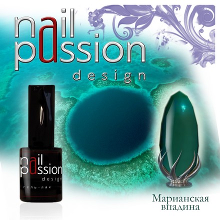 Гель-лак Nail Passion «Марианская впадина» (УЦЕНКА)