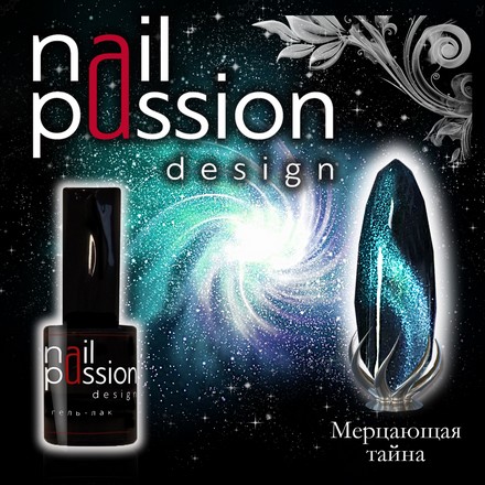 Гель-лак Nail Passion «Мерцающая тайна» (УЦЕНКА)