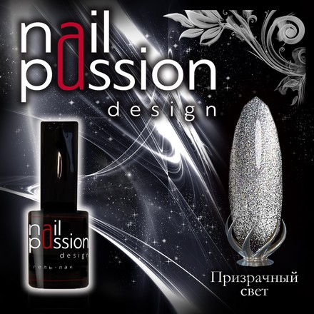 Гель-лак Nail Passion «Призрачный свет» (УЦЕНКА)