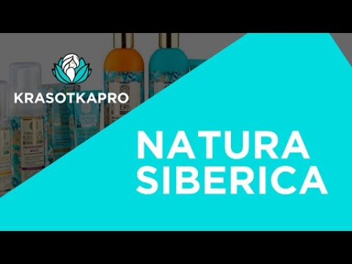 Natura Siberica - органическая косметика из Сибири