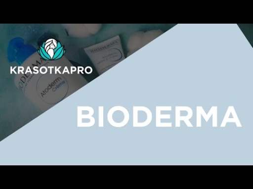 Bioderma: лечебная косметика из Франции