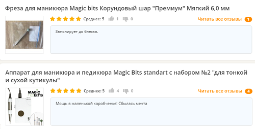 Отзывы о Magic Bits