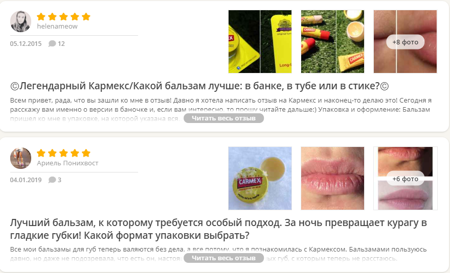 Отзывы о продукции Carmex. Фото 1