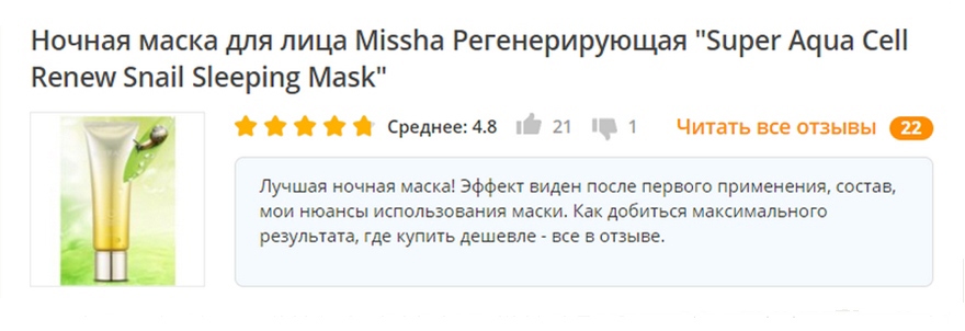 Отзывы о Missha